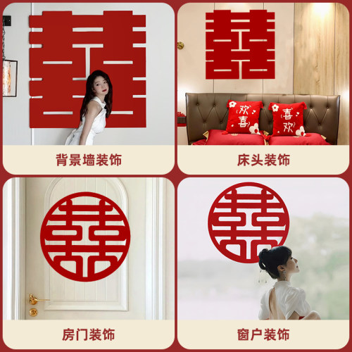 超大喜字贴婚房布置结婚专用双囍字订婚礼装饰墙贴纸拍照道具女方 - 图2
