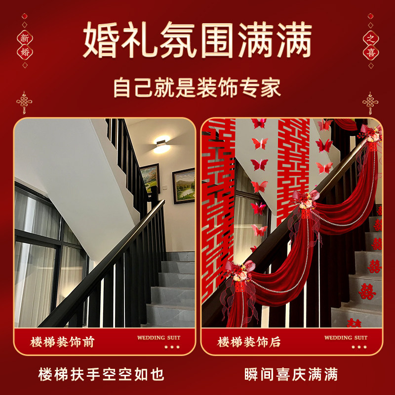 结婚楼梯扶手装饰婚房布置套装男方室内订婚婚礼用品大全婚庆拉花