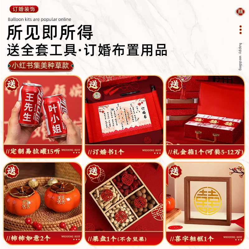 订婚宴布置装饰全套场景网红摆件背景墙摆台套餐kt板定制用品大全