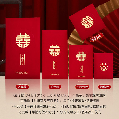结婚红包专用大中小号套装喜字迷你利是封堵门2026新款婚礼红包袋 - 图1