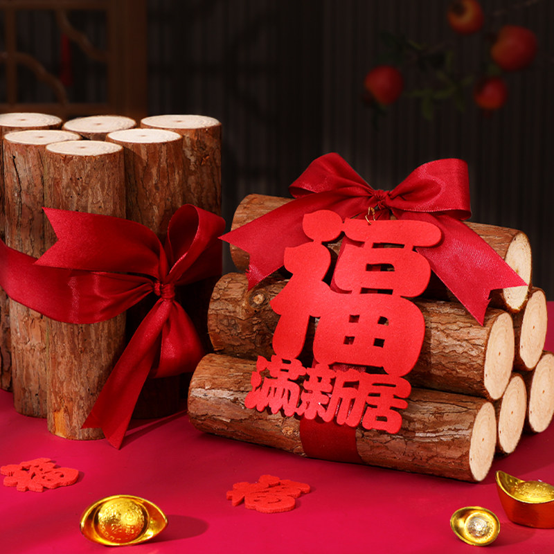 乔迁之喜装饰柴火摆件招财新居进宅布置木材新房搬家入宅仪式用品