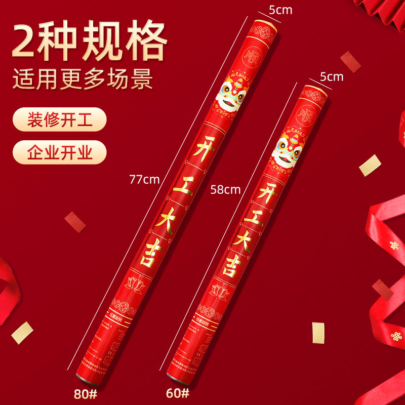 礼炮开工开业大吉手持礼花筒彩带手拧礼筒炮装修庆典礼花弹喷花筒