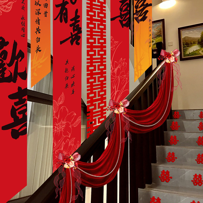 结婚楼梯扶手装饰婚房布置套装男方室内订婚婚礼用品大全婚庆拉花