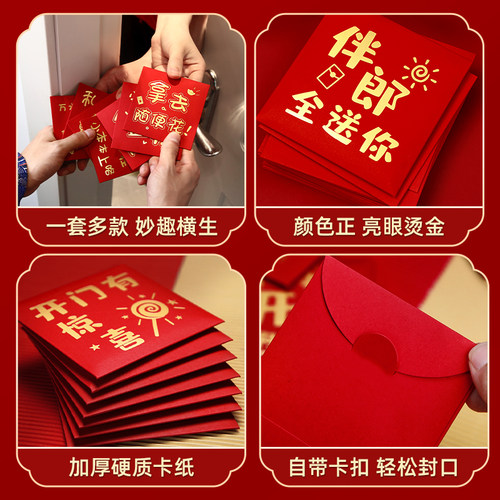 堵门红包结婚专用红封婚礼接亲小号喜字红包袋迷你开门婚庆小喜包 - 图3