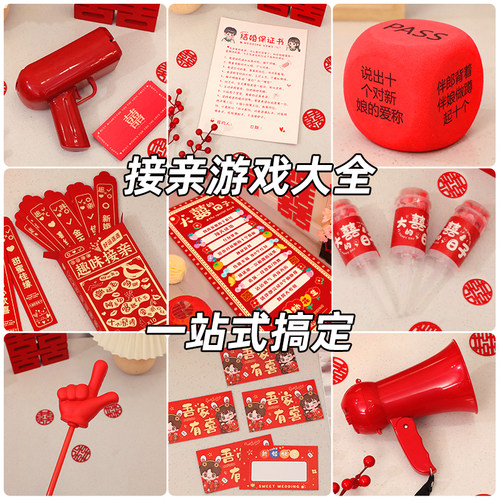 结婚整蛊道具接亲游戏抢亲堵门拍照搞笑整新郎拦门恶搞伴郎团套餐 - 图3