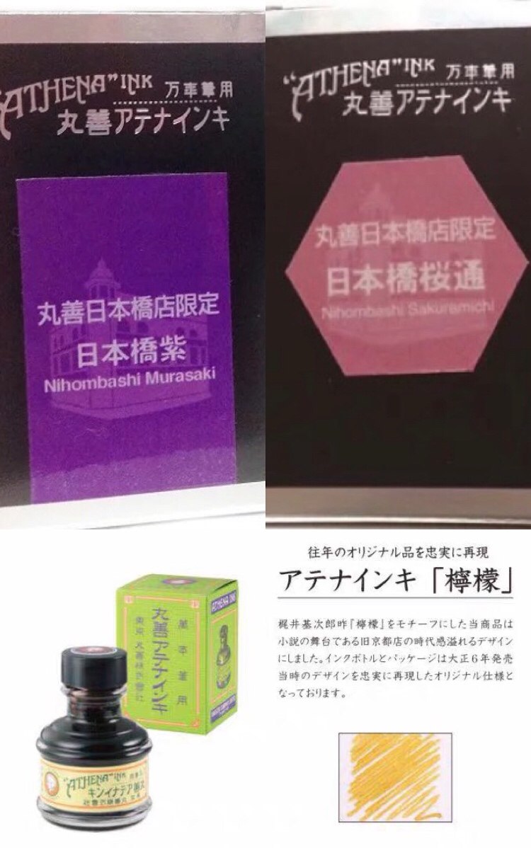 値下げ！丸善日本橋店限定 日本橋銀冠 万年筆用 インク