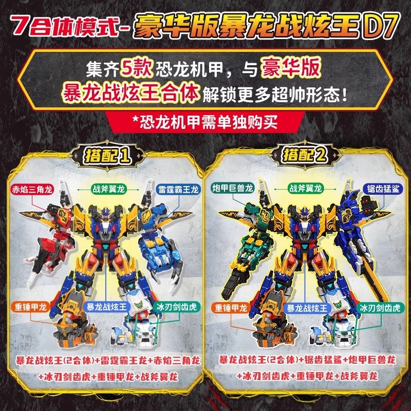 迷你特工队8暴龙战炫王最强合体变形机器人儿童玩具男孩机甲恐龙,淘宝优惠券,粉丝福利购,淘宝优惠卷