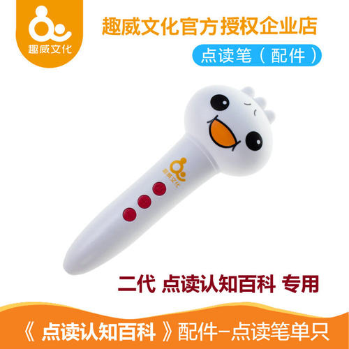 趣威文化旗舰宝宝智能有点读笔一二三四代声书学习早教机有声读物 - 图1