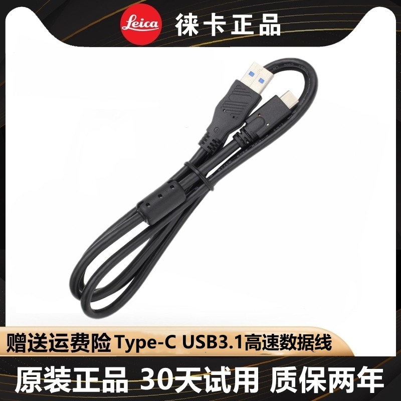 原装Leica徕卡相机USB充电器高速数据线Typ601 LUX56连接电脑传输 - 图1