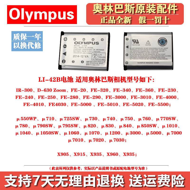 原装奥林巴斯LI-42B电池 40B相机充电器FE20 FE-320兼容NP80 EL10 - 图2