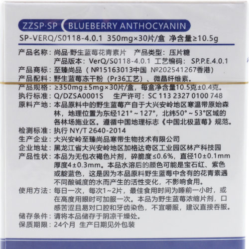至臻尚品蓝莓花青素 - 图0