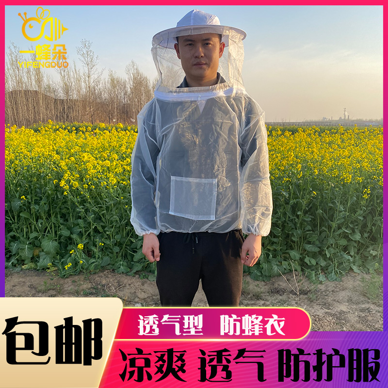 全透气型防蜂服蜜蜂防护手套半身透气防蜂衣蜜蜂帽蜂箱摇蜜机包邮-图0