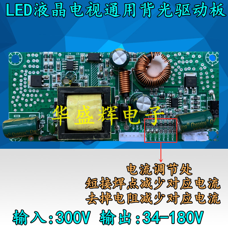 通用LED液晶电视TV背光驱动板灯条升压改装代换电源板恒流一体板-图0