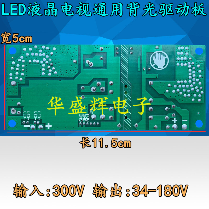 通用LED液晶电视TV背光驱动板灯条升压改装代换电源板恒流一体板-图1