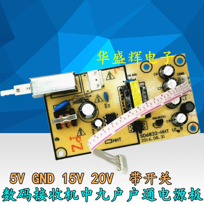 中九户户通311S/819/138数码机顶盒接收机带开关电源板5v15v20v,淘宝优惠券,粉丝福利购,淘宝优惠卷