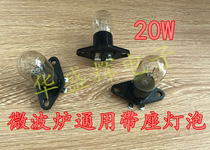 Microwave bulb Bulb Refrigerator Lighting Bulb 230V20W with an integrated bending foot bulb Refrigerator Accessories