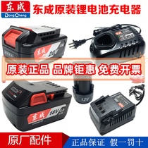 Dongcheng Charging Lithium Battery Pack Charger 12v18v20v Volt Electric Wrench 2040 Electric Hammer Drill 18-02 East City