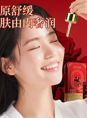 玫瑰精华油美白淡斑保湿补水紧致抗皱抗衰老AOAK去细纹护肤精油