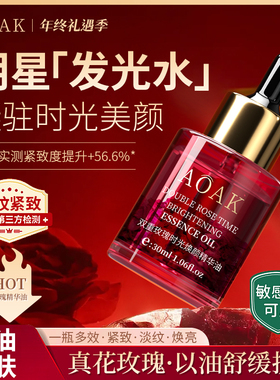 AOAK面部玫瑰精华保湿补水紧致抗皱抗衰老细纹护肤脸部