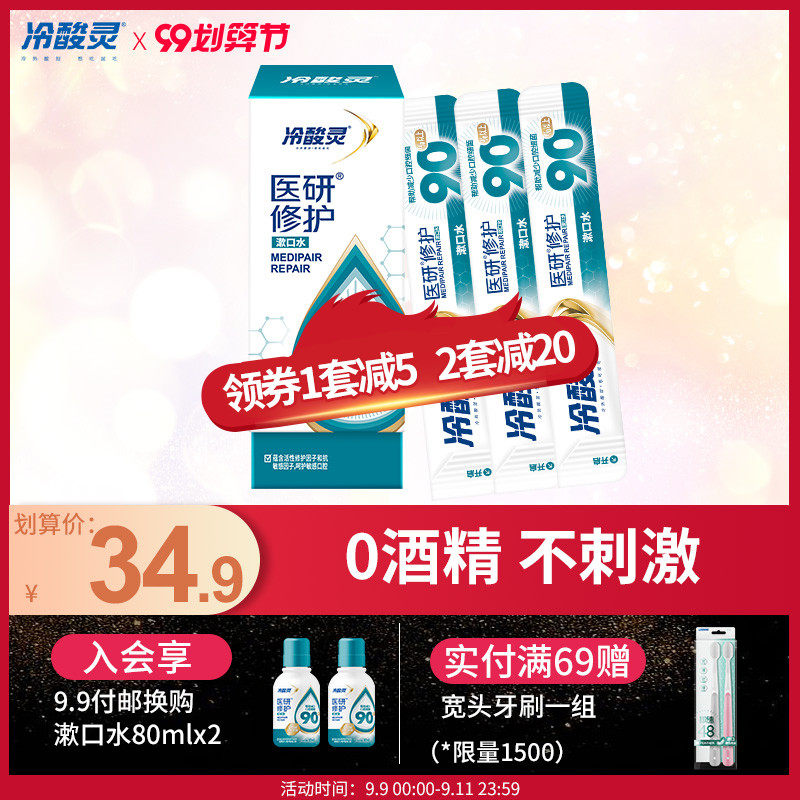 冷酸灵一次性条状便携杀菌漱口水 冷酸灵漱口水