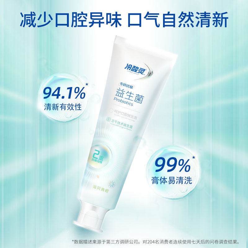 冷酸灵益生菌专研抗敏清新口气口腔 冷酸灵牙膏