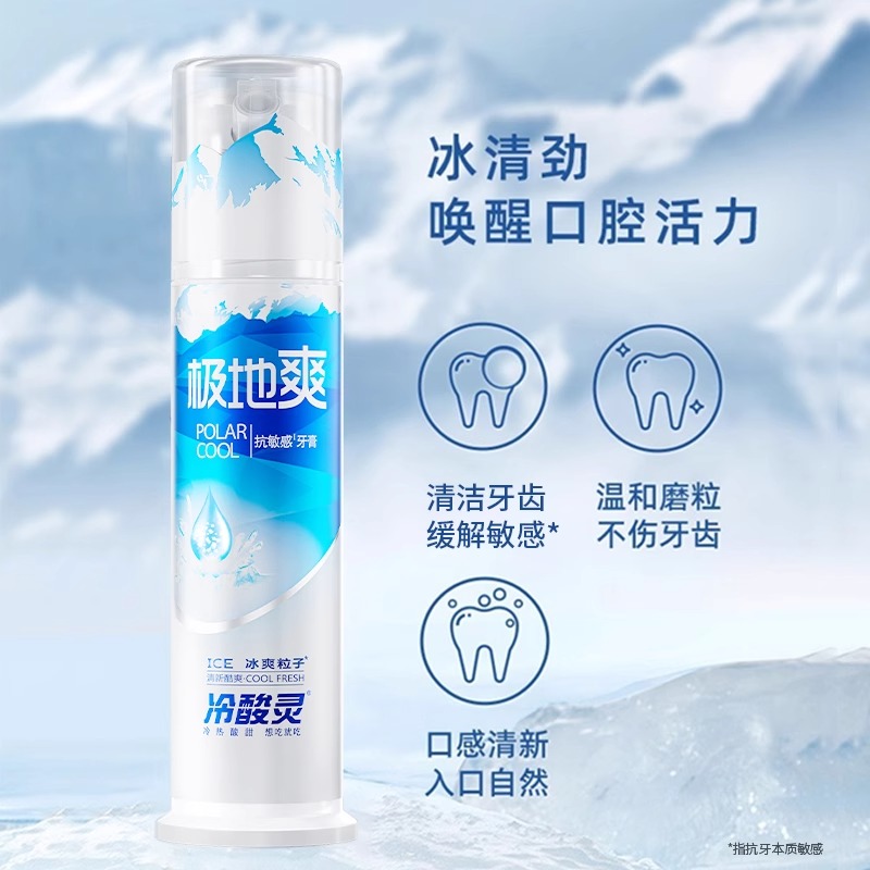 冷酸灵抗敏感牙膏套装极地白泵式薄荷口气清新牙膏官方旗舰店正品