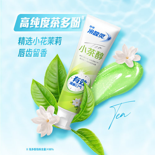 冷酸灵抗敏感牙膏茶清新冰柠多效薄荷清新口气呵护口腔清洁牙齿 - 图1