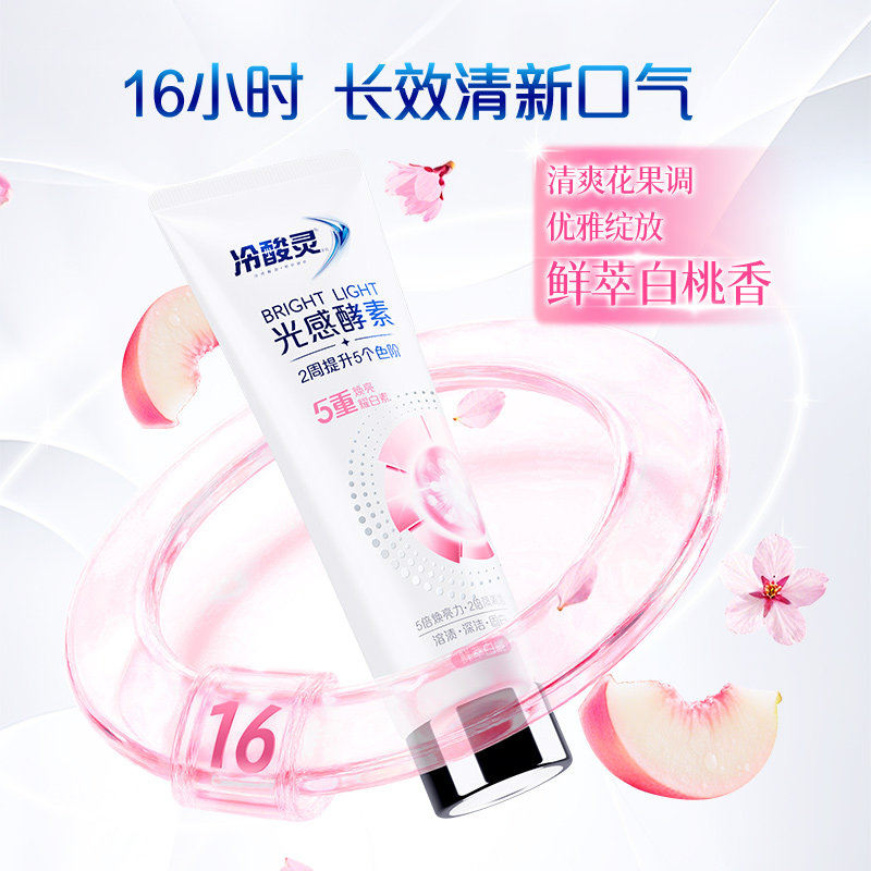 冷酸灵酵素美白光感牙膏成人去渍去黄清新口气亮白正品官方旗舰店
