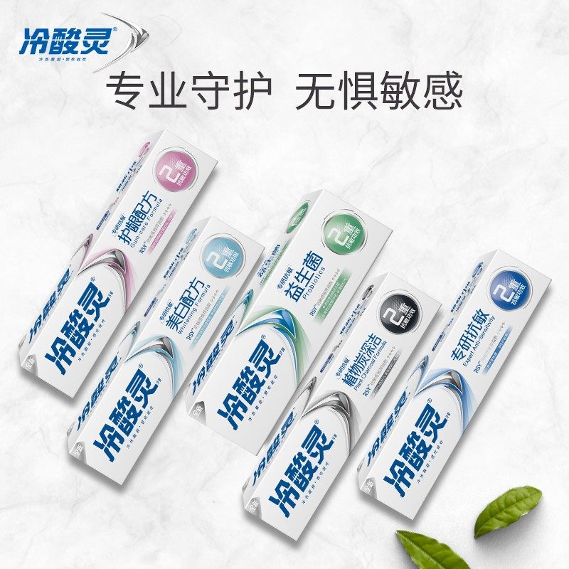 冷酸灵专研双重抗敏套装口气清新 冷酸灵牙膏