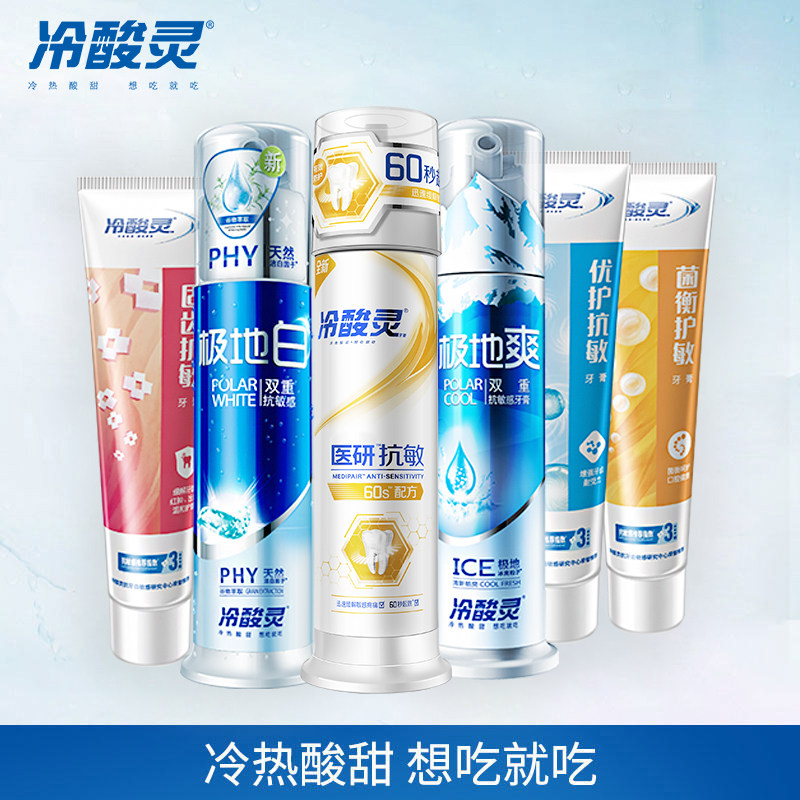 冷酸灵极地白极地爽医研固齿护敏 冷酸灵牙膏