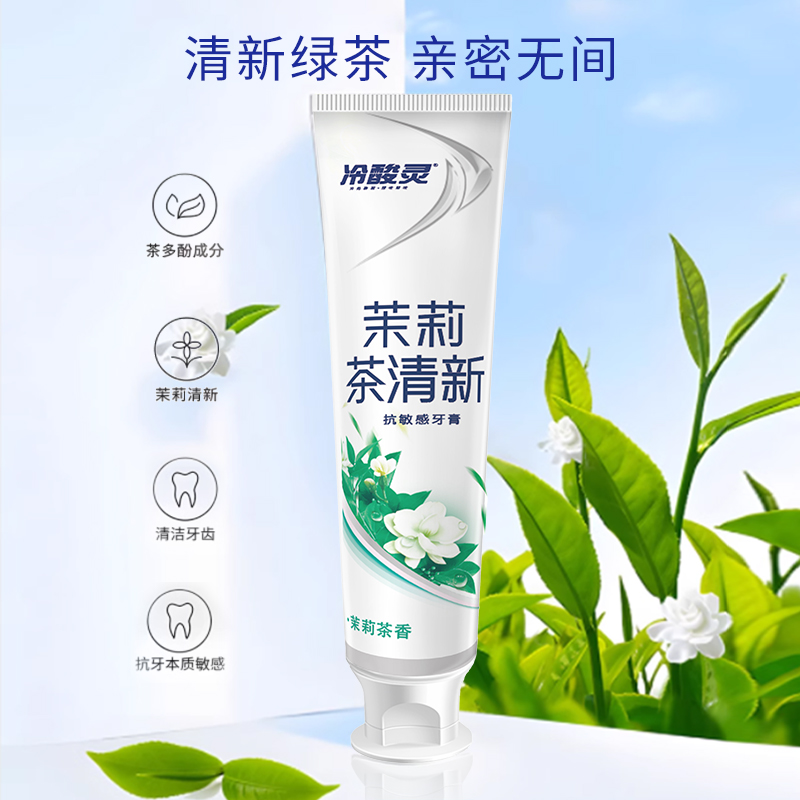 冷酸灵晶盐爽白抗敏牙膏茶清新冰柠薄荷清新口气呵护口腔清洁牙齿