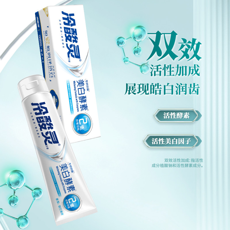 冷酸灵专研抗敏感修护牙齿抗敏家庭 冷酸灵牙膏