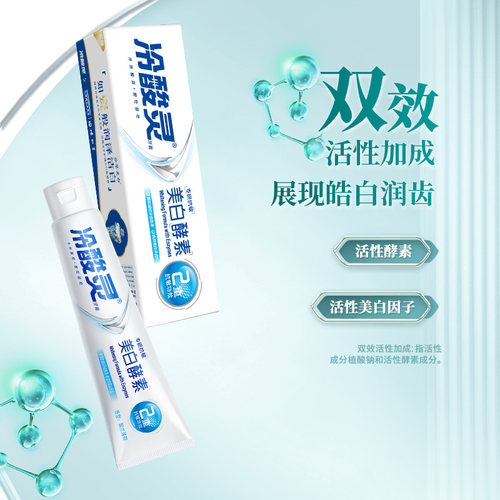 【吴磊代言】冷酸灵专研抗敏牙膏美白益生菌清新口气防龋成人牙膏 - 图2