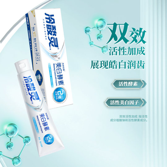 【吴磊代言】冷酸灵专研抗敏牙膏美白酵素清新口气美白护龈旗舰店