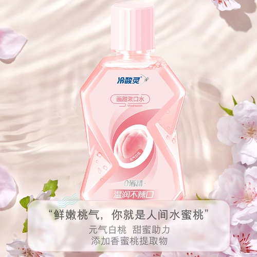 冷酸灵 Портативный свежий гигиенический оральный ополаскиватель для рта, фруктовый вкус