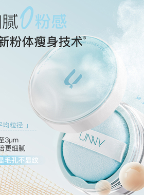 unny散粉定妆粉持久不脱妆控油粉饼干皮油皮透明学生党防晒散粉