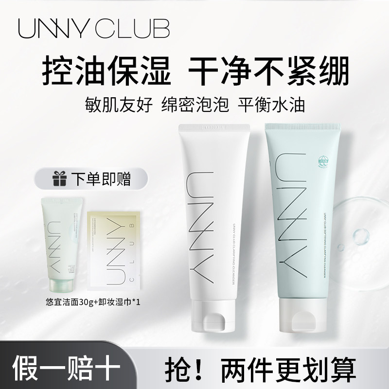 unny氨基酸洗面奶女士男士专用深层清洁干敏肌女控油水杨酸洁面乳