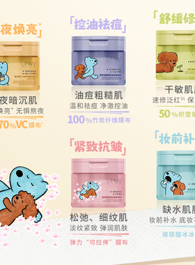 unny湿敷棉片油橄榄控油棉片油痘肌专研面膜补水保湿紧致竹炭纤维