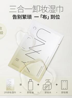 unny卸妆湿巾单片独立包装眼唇脸三合一温和深层清洁一次性便携式