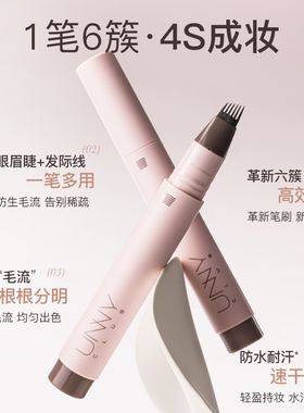 unny六叉多用笔防水持久立体根根分明眉笔发际线眼线睫毛野生眉女