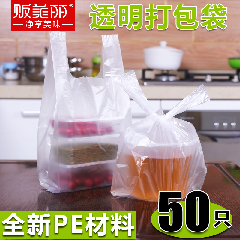 透明打包袋 塑料袋外卖马甲袋食品方便袋背心袋快餐盒打包用袋子