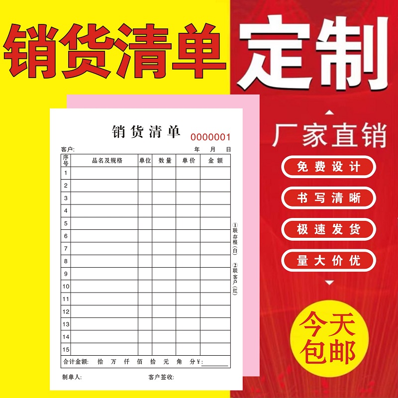 送货单定制销货物清单单据收据2两二联3三联印刷订做本四连五联单 - 图0