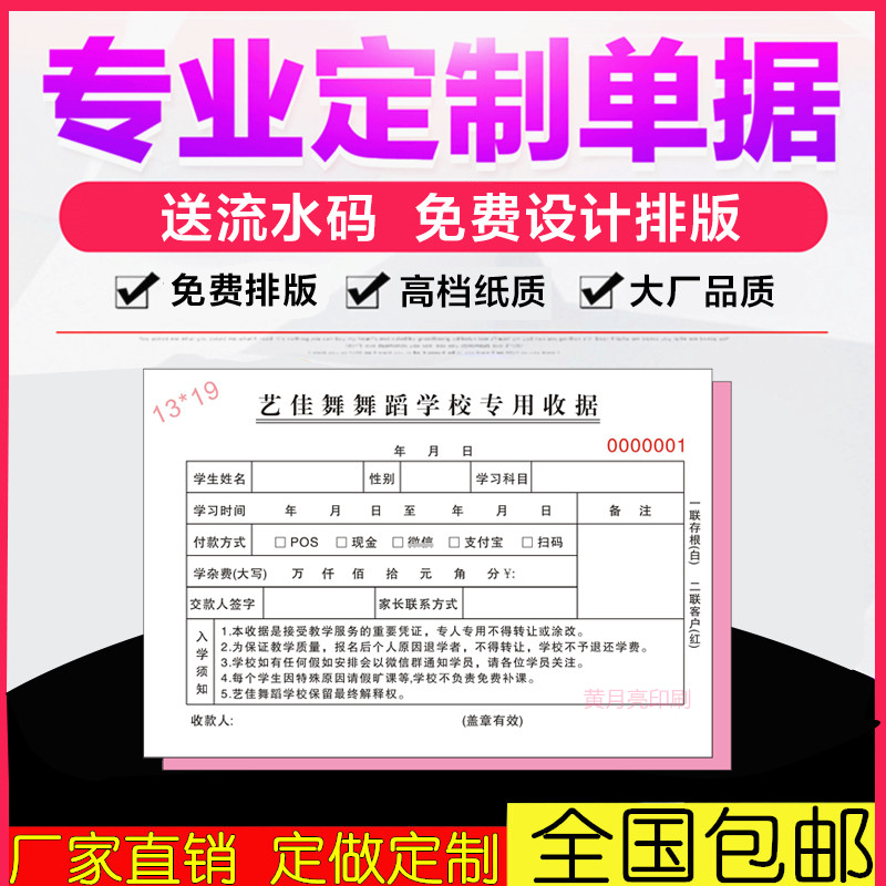 定制收款收据舞蹈学校教育机构3三联复写2二联学费培训辅导班专用-图3