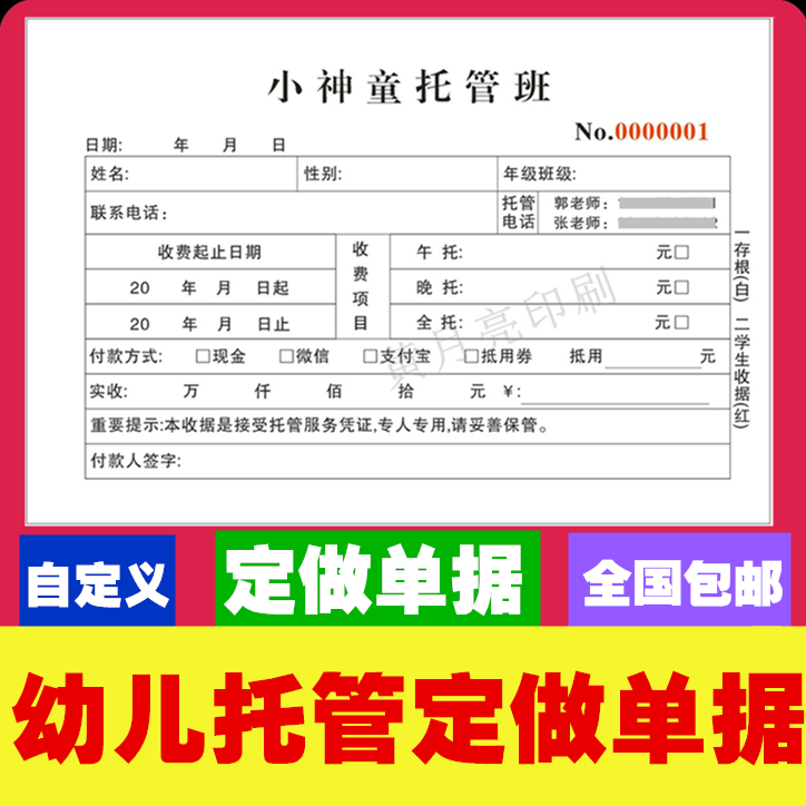 托管班学费专用收据定制二联三凭证教育培训收款幼儿园机构订做本