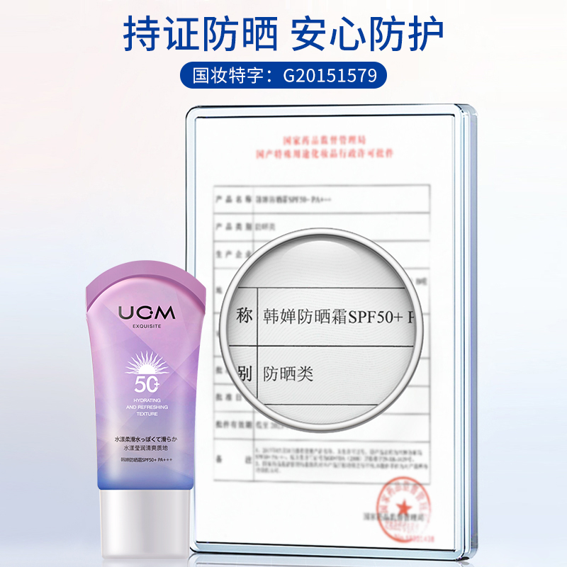 UCM防晒霜SPF50+防晒喷雾霜防水汗正品全身通用脖子男女6 - 图1