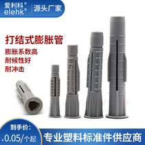 Love liko knotted plastic fluffy pipe 8mm grey nylon rubber plug hollow wall special self-tapping screw wall plug