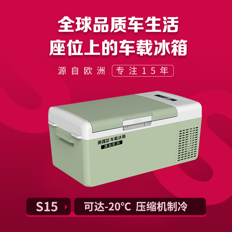 英得尔车载冰箱20L 低噪音(小于35分贝)车家两用12V24V220V-S20 - 图2