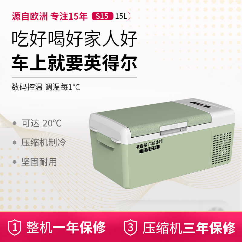 英得尔车载冰箱20L 低噪音(小于35分贝)车家两用12V24V220V-S20 - 图1