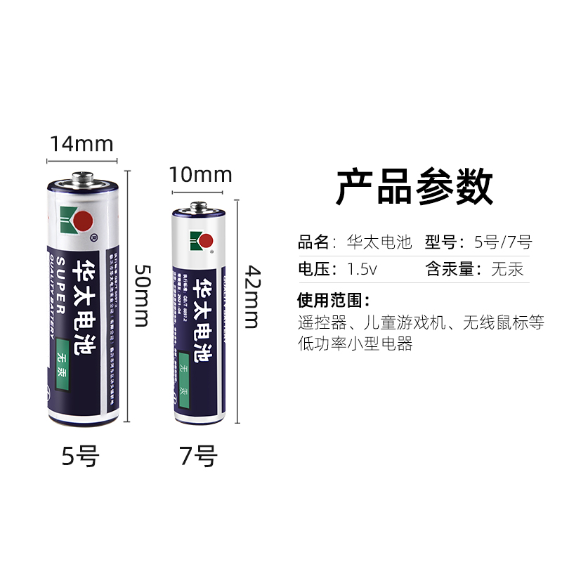 电池5号华太7号碳性儿童玩具电视空调1.5v闹钟遥控器鼠标话筒钟表
