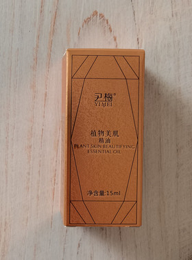 尹梅馥兰诗BB植物美肌精油4瓶